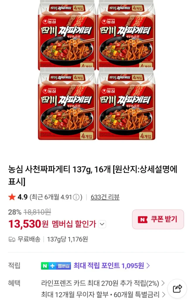 Nongshim Sacheon Jja Spaghetti 137g 16 miếng trở lên