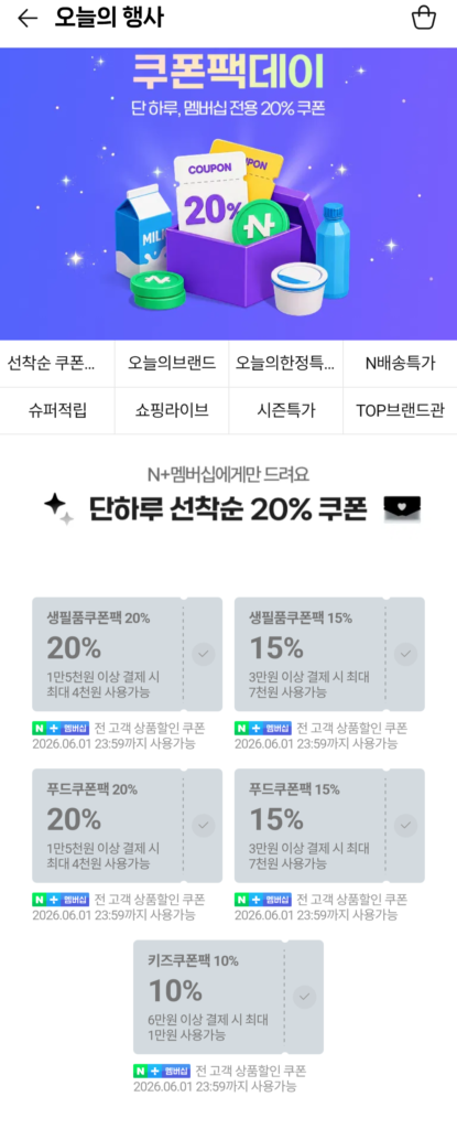 Thành viên Naver Phiếu giảm giá 20% cho người đến trước được phục vụ trước