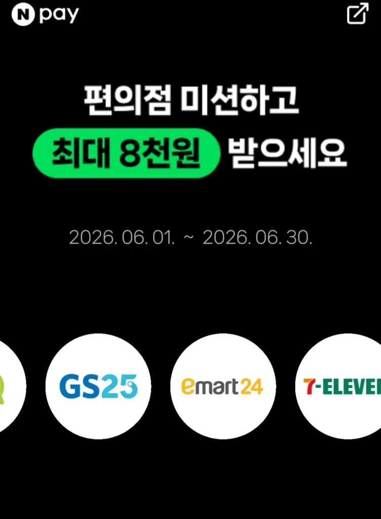 Sự kiện thanh toán tại cửa hàng tiện lợi Naver Pay (lợi ích lên tới 8.000 won)
