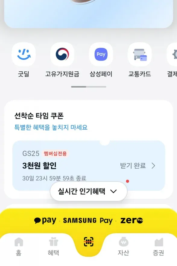 Kakao Pay GS25 giảm giá 3.000 won khi thanh toán trên 5.000 won