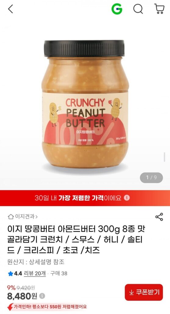 Bơ đậu phộng Easy Peanut Butter 300g 8 hương vị cho bạn lựa chọn