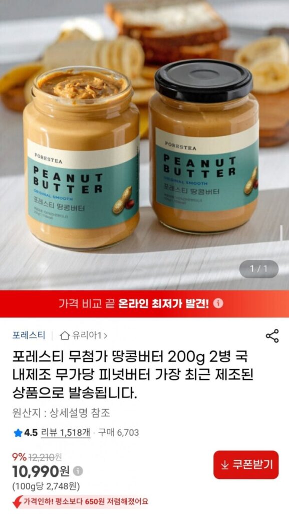 2 chai bơ đậu phộng không phụ gia Foresty 200g