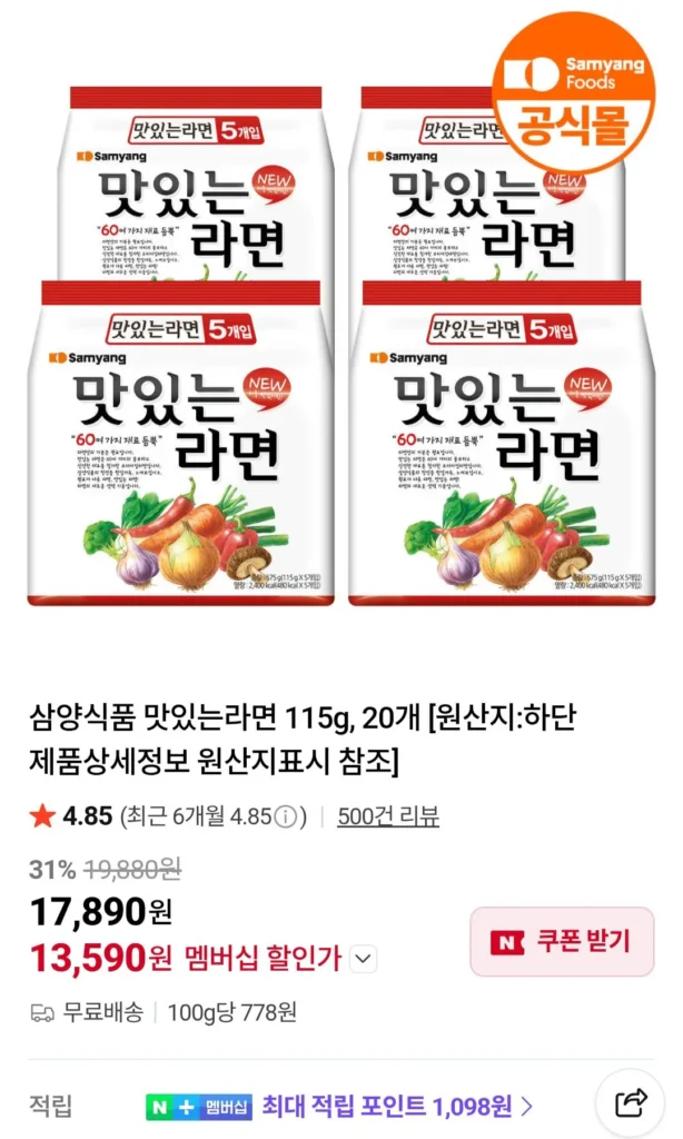 Samyang Delicious Ramen 20 gói / Thành viên Naver