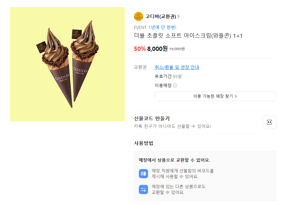[Khác] Kem sô cô la mềm Godiva Double (Waffle Cone) 1+1