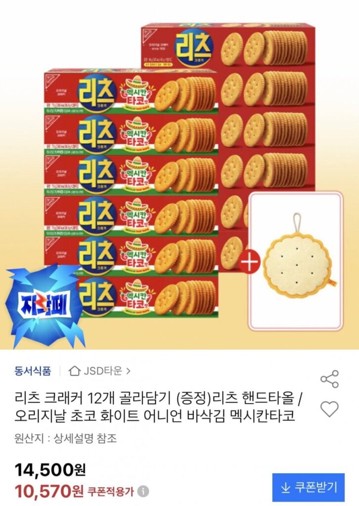Chọn 12 bánh Ritz gồm 6 loại + nhận quà miễn phí