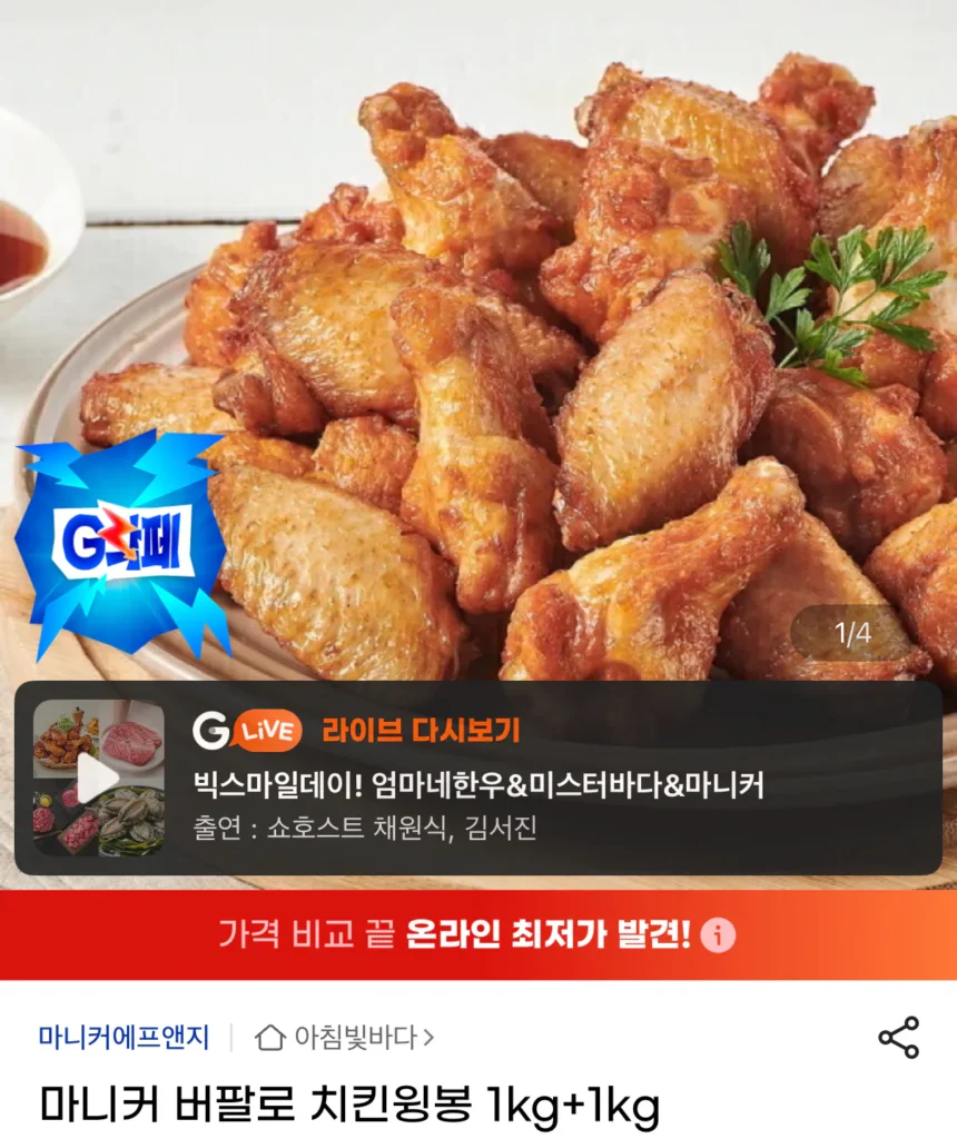 Cánh gà trâu Maniker 1kg 2 chiếc