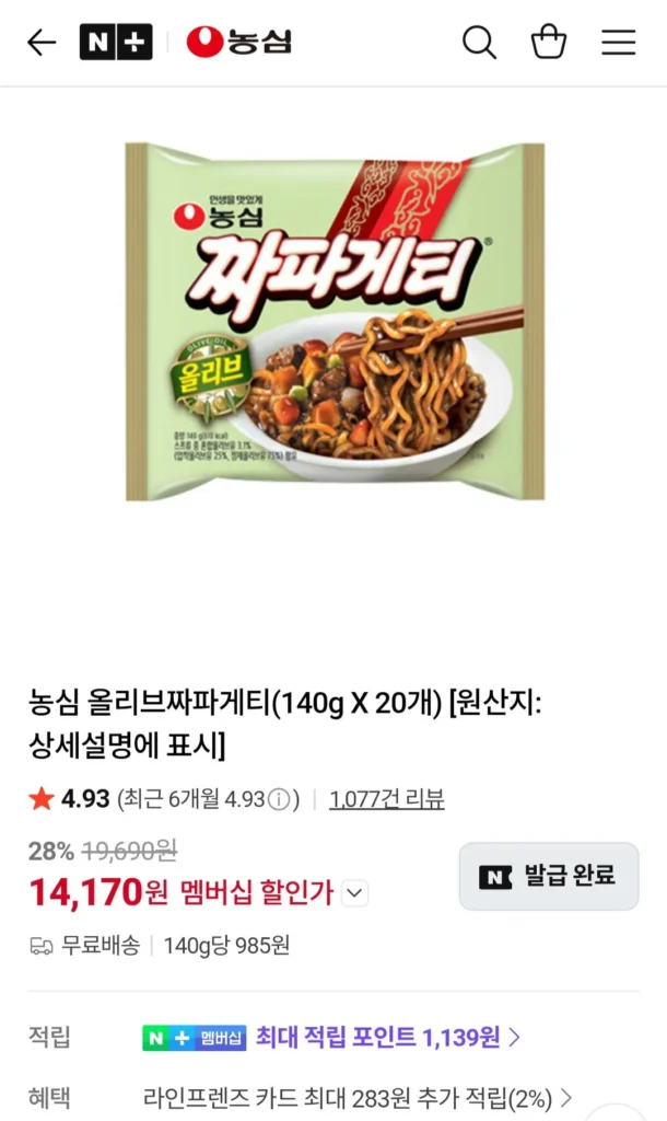 Nongshim Olive Chapagetti 140g 20 miếng (Thành viên Naver)