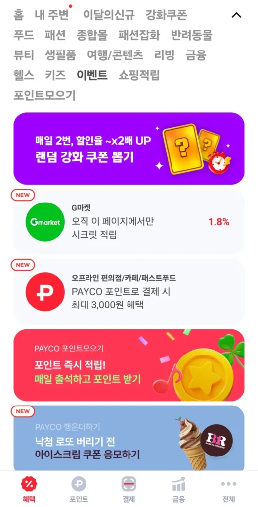 Thanh toán điểm Payco giảm giá 2000 won