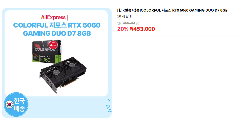[Ali] COLORFUL GeForce RTX 5060 GAMING DUO D7 8GB (Lokka, Hana Card)