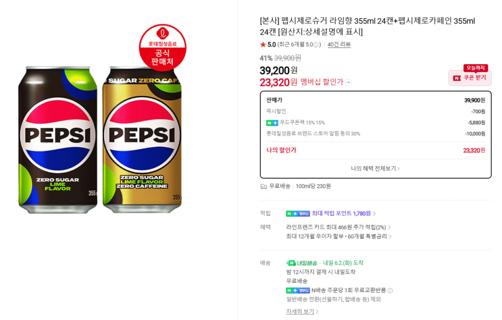[Naver] Pepsi Zero Lime 355ml x 24 lon + Zero Zero 355ml x 24 lon và 210ml nửa rưỡi