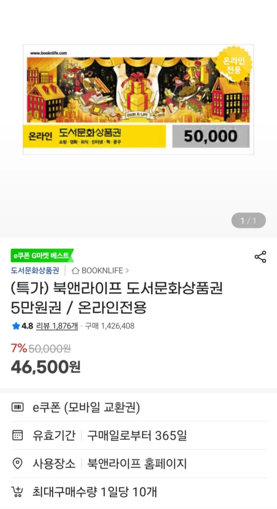 Sách & Đời sống Giấy chứng nhận văn hóa sách 50.000 won