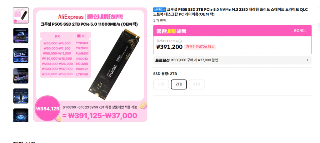 [Ali] Crucial P505 2TB (khoảng 300.000 won)