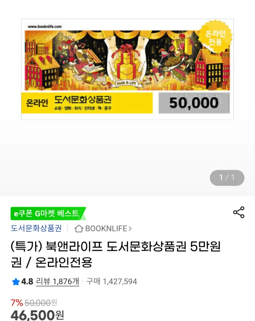Phiếu quà tặng Sách & Cuộc sống Sách & Văn hóa 50.000 won / Chỉ trực tuyến