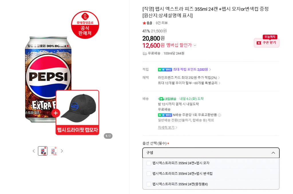 [Naver] 24 lon Extra Fizz 355ml mới của Pepsi + tặng mũ hoặc cốc Pepsi đổi màu