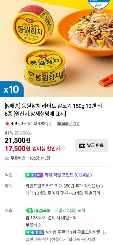 [Naver] Thịt nạc cá ngừ Dongwon 150g 10 lon