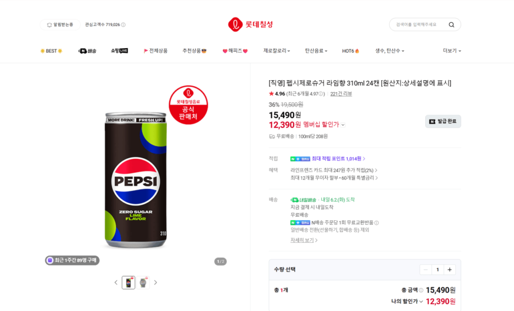 Pepsi Không Đường Vị chanh 310ml 24 lon