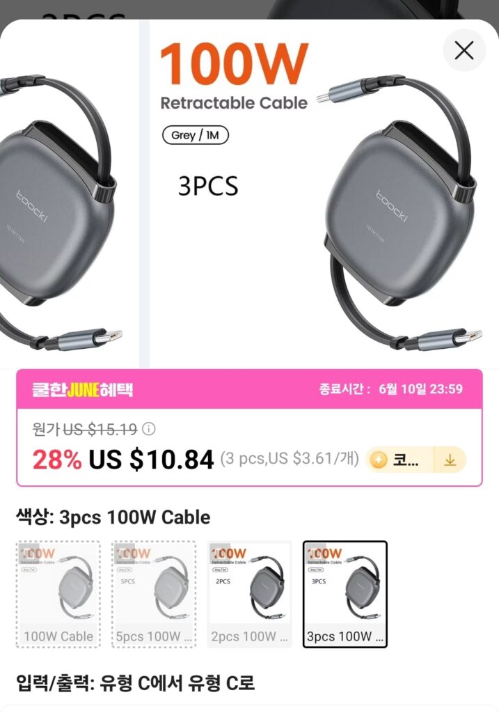 [Ali] Cáp cuộn có thể gập lại Tukey 100W C đến C (x3)