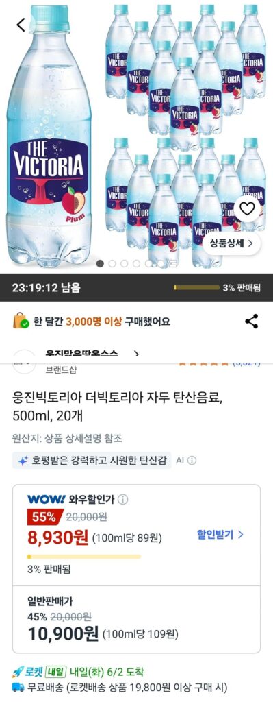 Woongjin Victoria Nước uống có ga mận Victoria 500ml 20 miếng