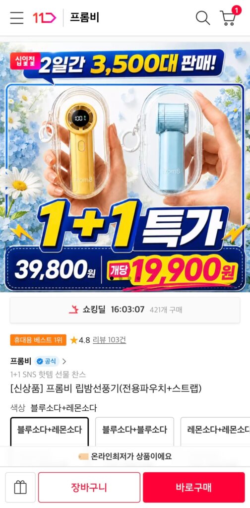 [Đường 11] Son dưỡng môi Frombee Fan 1+1