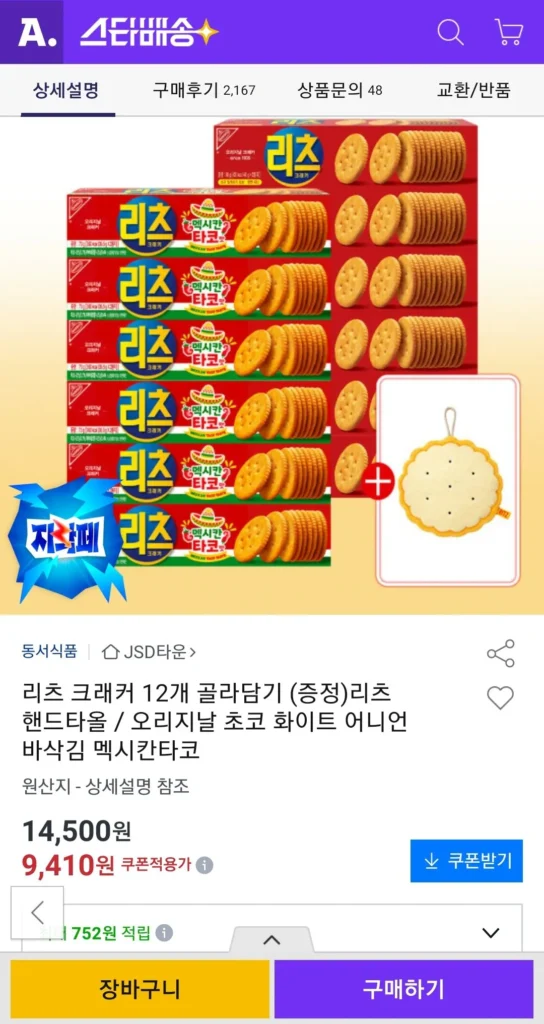 Chọn 12 Khăn Ritz Crackers (Miễn Phí) Khăn Tay Ritz (UCL)