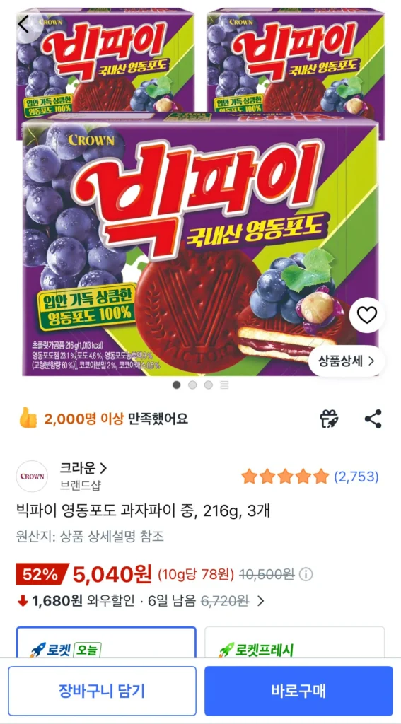 Bánh Snack Nho Big Pie Yeongdong, 216g, 3 miếng