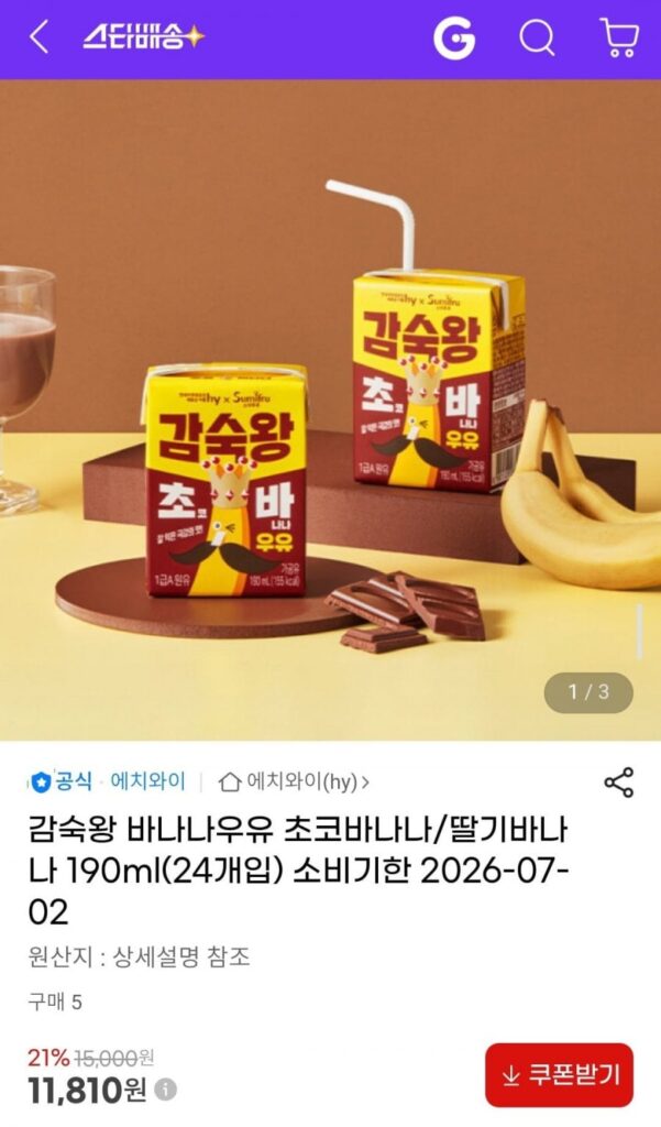 Sữa chuối Gamsouk King Choco 190ml x 1HỘP (24 miếng)