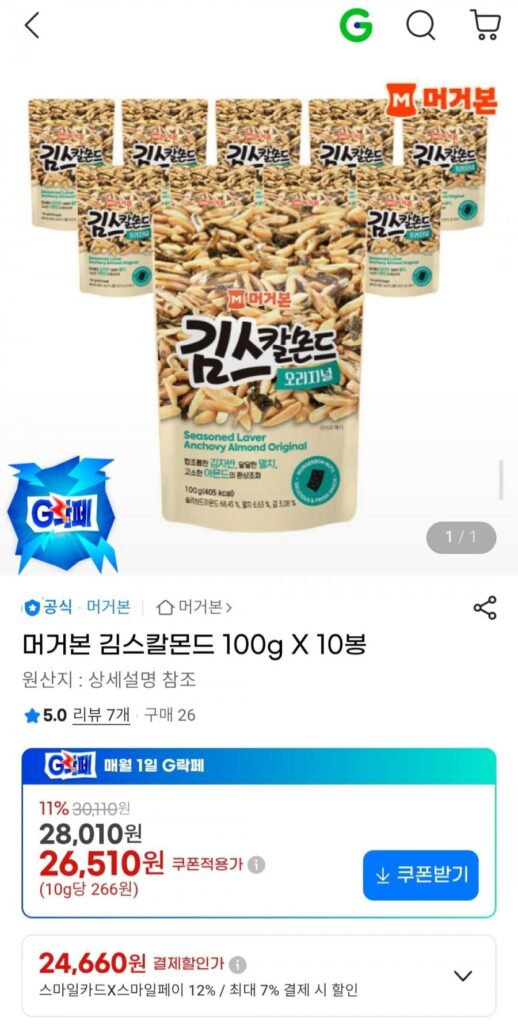 Sáp Merborn Kim’s Calmond 100g