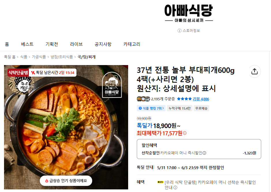Nolbu Budae Jjigae 600g 4 gói + 2 túi mì ramen + mì udon 