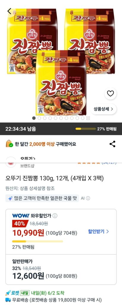 Ottogi Jin Jjamppong 130g 12 miếng (4 miếng x 3 gói)