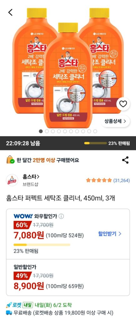 Nước Tẩy Rửa Bồn Giặt Homestar Perfect 450ml 3 Cái