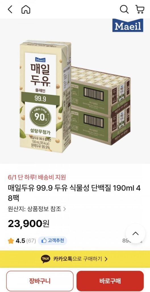 Sữa đậu nành Maeil 99.9 Protein thực vật sữa đậu nành 190ml 48 gói
