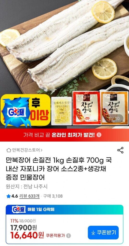 700g lươn nước ngọt Japonica nội địa, 2 loại sốt + salad gừng