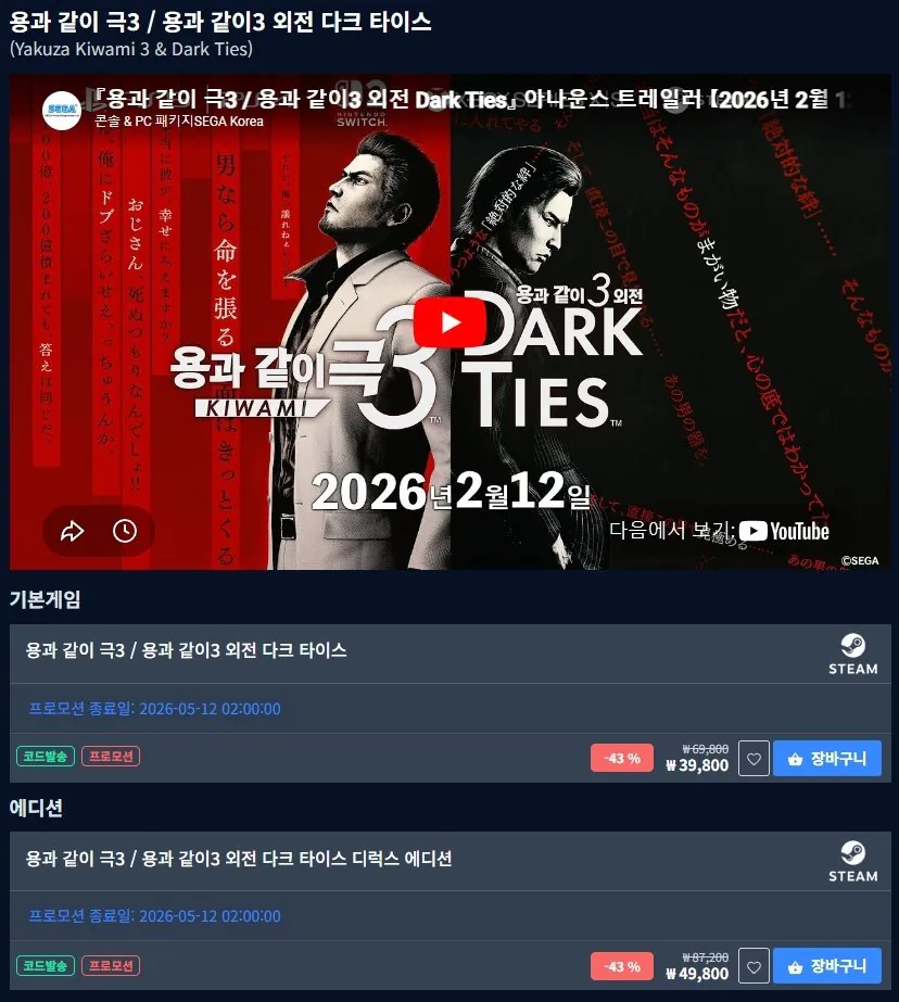 Như Rồng 3 / Như Rồng 3 Ngoại Truyện Dark Tice