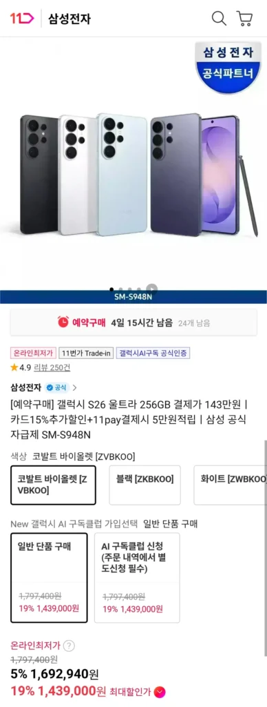 Galaxy S26 Ultra 256GB