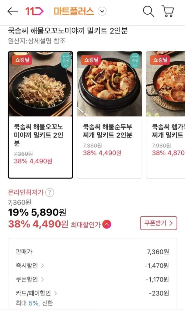 Cook’s Skill Hải sản Okonomiyaki/Bộ bữa ăn đậu phụ mềm hải sản