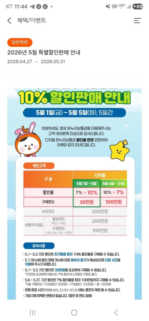 Giảm giá 10% cho phiếu quà tặng Onnuri