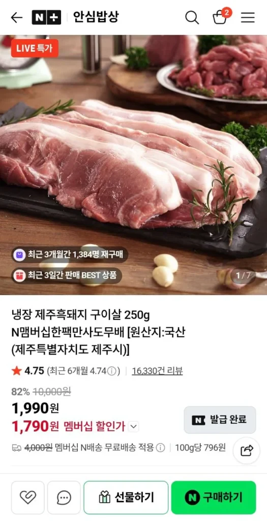 250g thịt lợn đen Jeju ướp lạnh