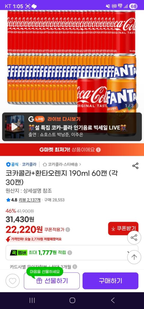 Coca Cola + Fanta Cam Original 190ml 60 lon