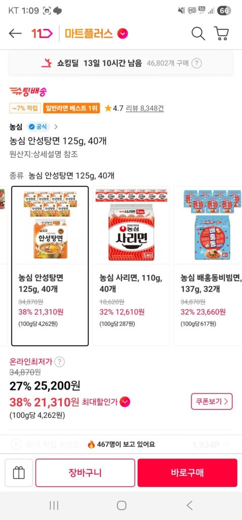 Timem) Nongshim Anseongtangmyeon 125g, 40 miếng