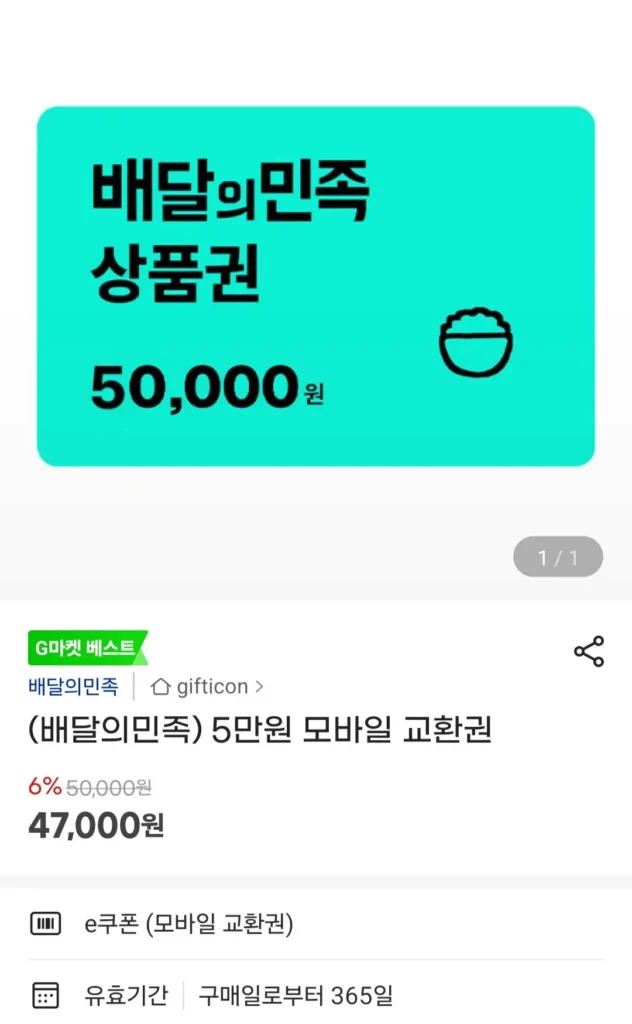 Phiếu đổi điện thoại di động Baedal Minjok 50.000 won
