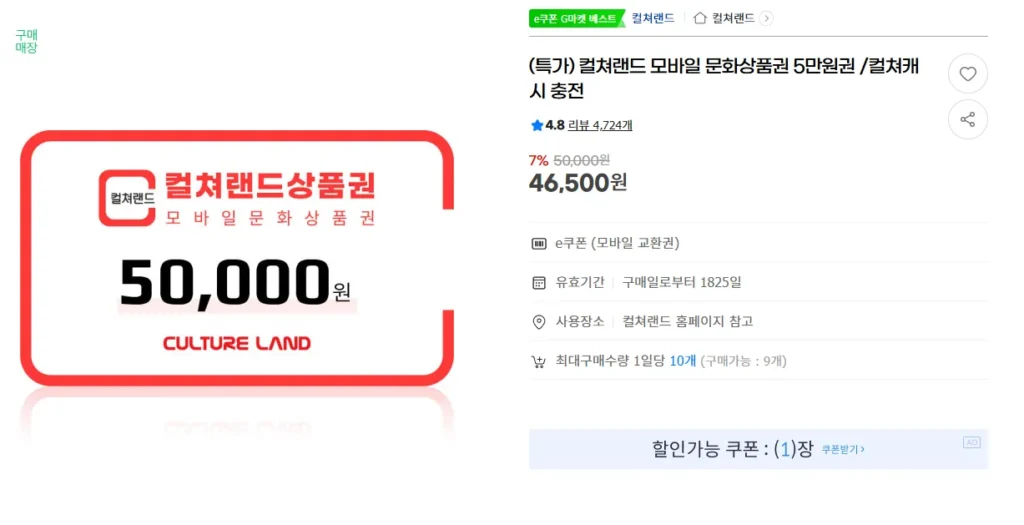Giấy chứng nhận quà tặng văn hóa Đất văn hóa 50.000 won (7%)