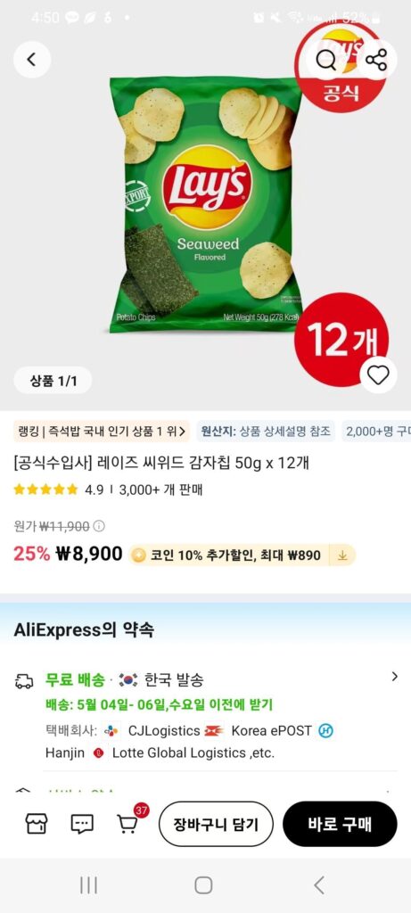 Khoai tây chiên rong biển Lay’s 50g x 12