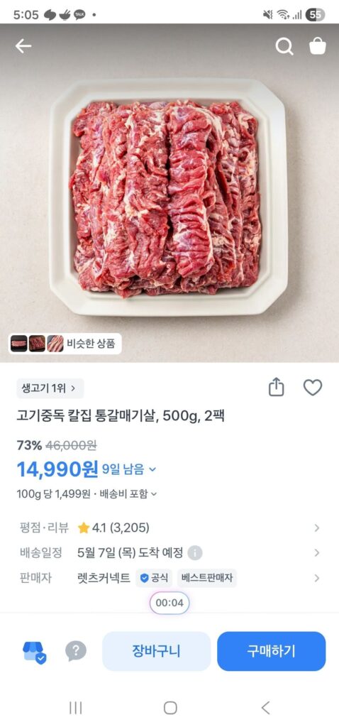 Nghiện thịt Kaljib Nguyên con Galmaegisal, 500g, 2 gói