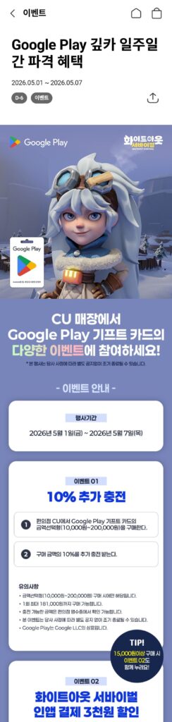 Thẻ quà tặng CU Google Play tính phí bổ sung 10%
