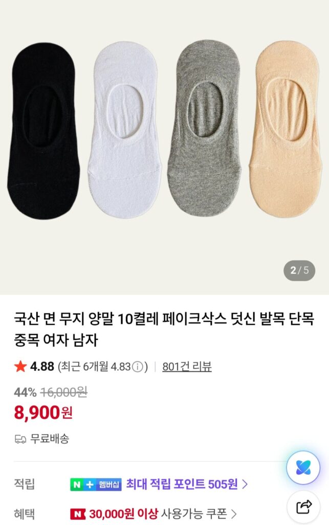 [Naver] 10 đôi tất cotton trơn, 85% cotton, sản xuất trong nước
