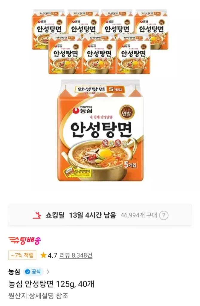 Nongshim Anseongtangmyeon 125g, 40 chiếc (Thẻ thành viên trà Shinhan)