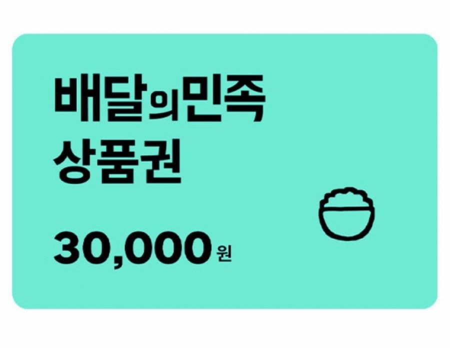Phiếu đổi điện thoại di động Baedal Minjok 30.000 won