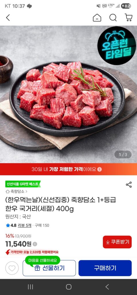 Súp bò Hàn Quốc loại 1+ Jukhyangdamso (cắt nhỏ) 400g