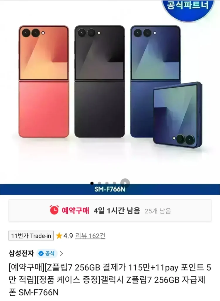 z Flip 7 tự túc 256 (Kookmin, Samsung, Lotte, Huyndai, Nonghyup)