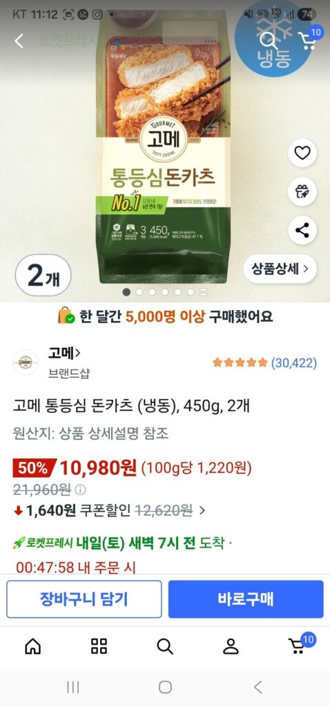 Thịt thăn tonkatsu hảo hạng (đông lạnh), 450g, 2 miếng